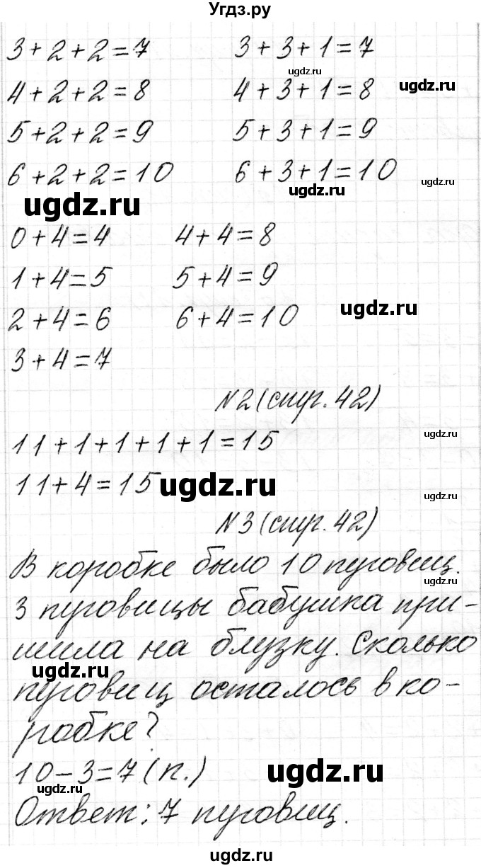 ГДЗ (Решебник) по математике 1 класс Чеботаревская Т.М. / часть 2. страница / 42(продолжение 2)