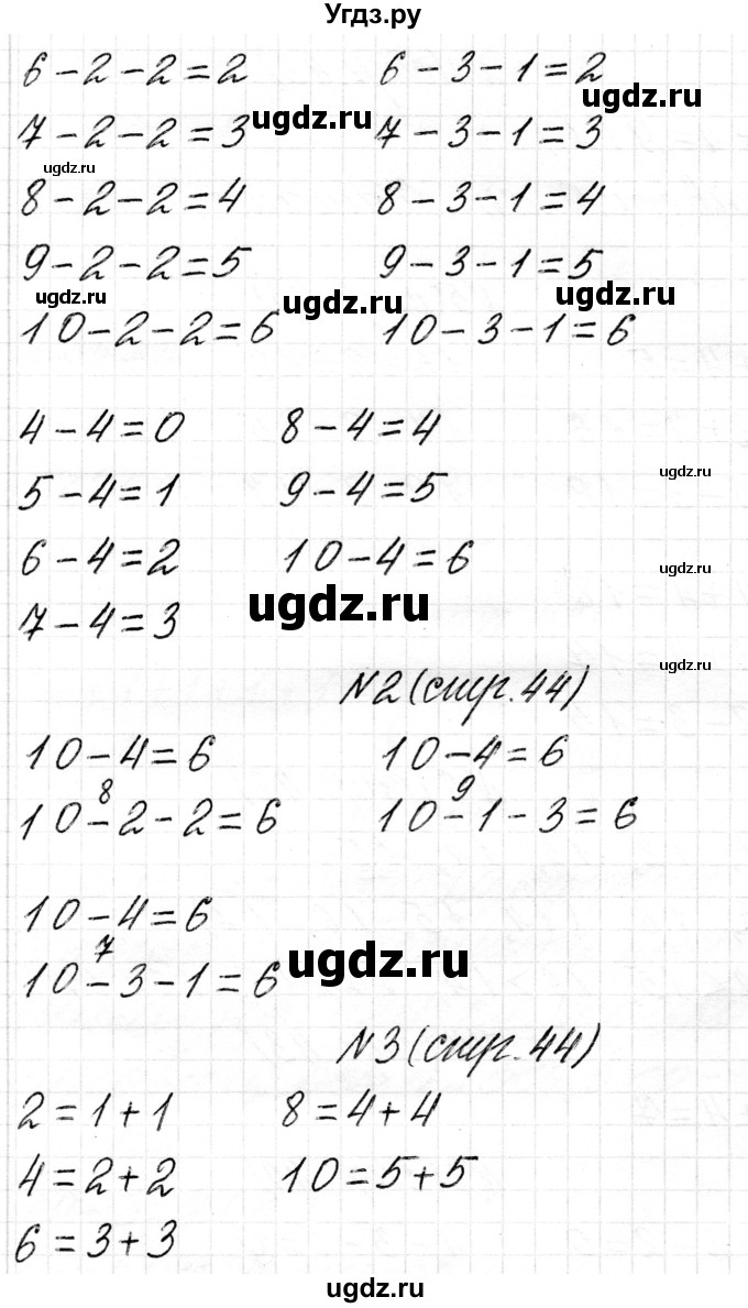 ГДЗ (Решебник) по математике 1 класс Чеботаревская Т.М. / часть 2. страница / 44(продолжение 2)