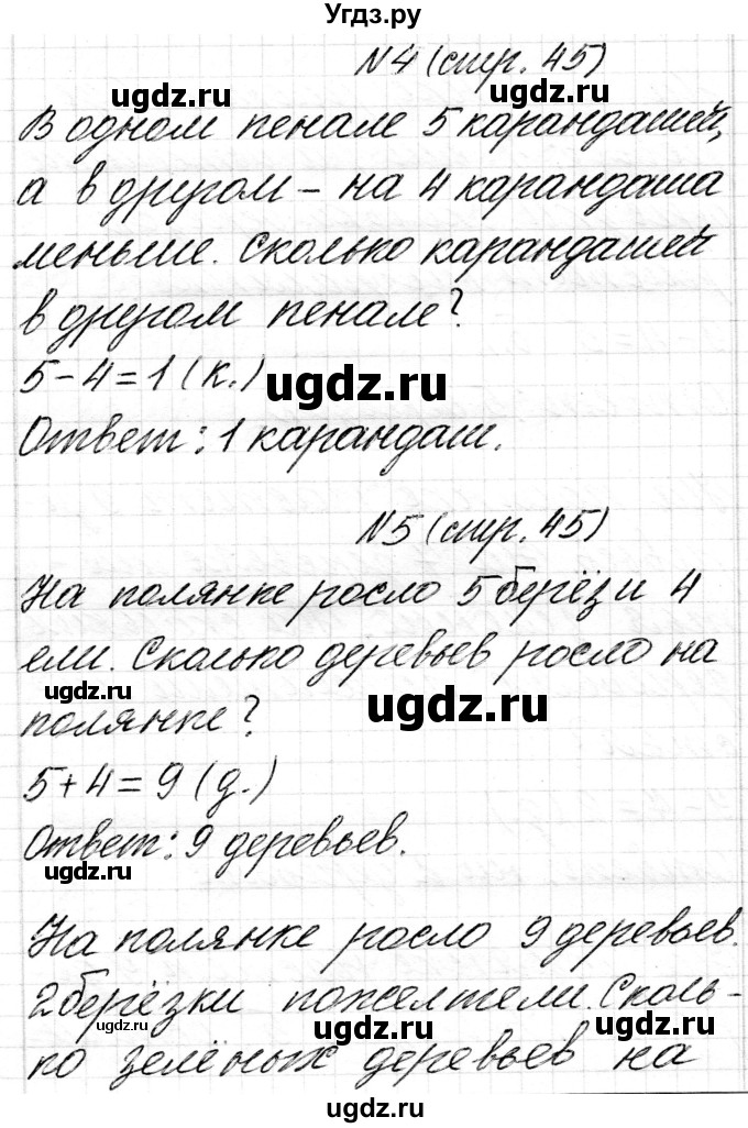 ГДЗ (Решебник) по математике 1 класс Чеботаревская Т.М. / часть 2. страница / 45