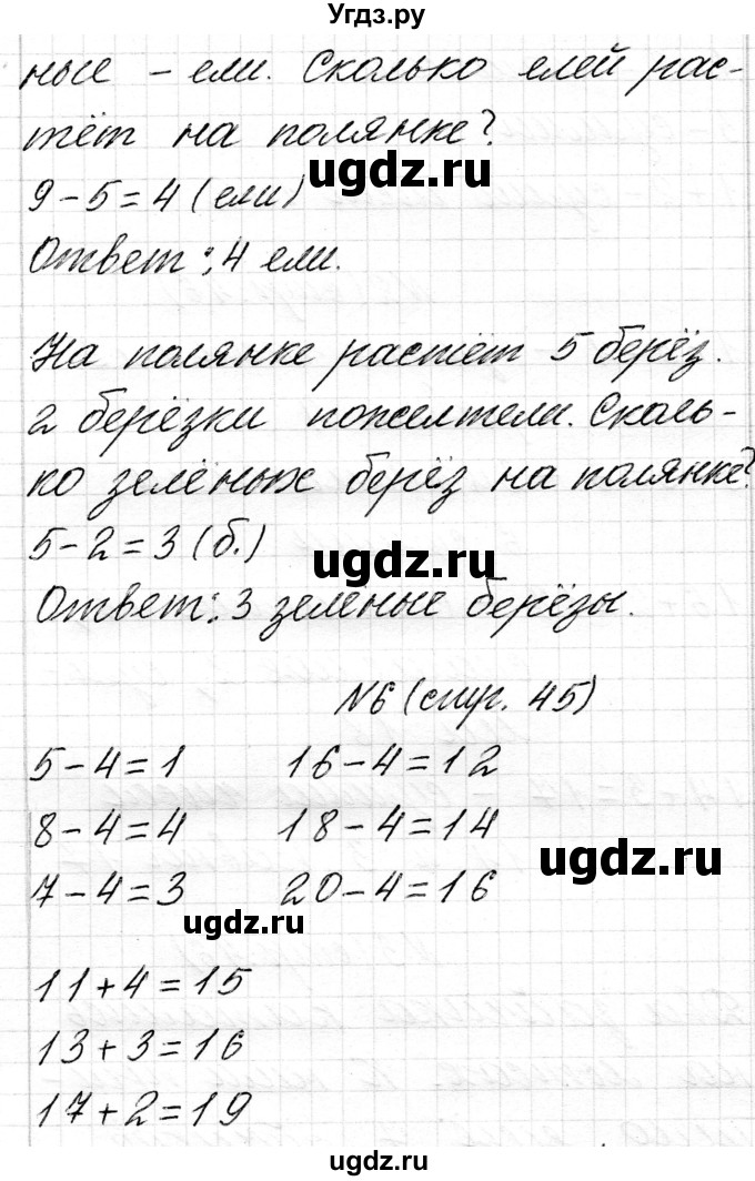 ГДЗ (Решебник) по математике 1 класс Чеботаревская Т.М. / часть 2. страница / 45(продолжение 3)