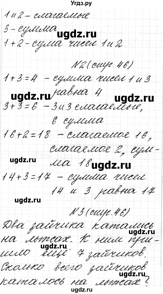 ГДЗ (Решебник) по математике 1 класс Чеботаревская Т.М. / часть 2. страница / 46(продолжение 2)