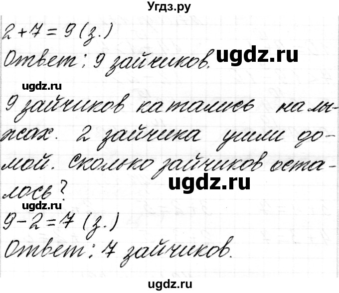 ГДЗ (Решебник) по математике 1 класс Чеботаревская Т.М. / часть 2. страница / 46(продолжение 3)