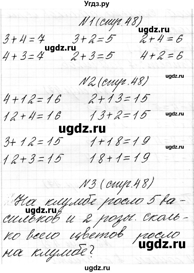 ГДЗ (Решебник) по математике 1 класс Чеботаревская Т.М. / часть 2. страница / 48