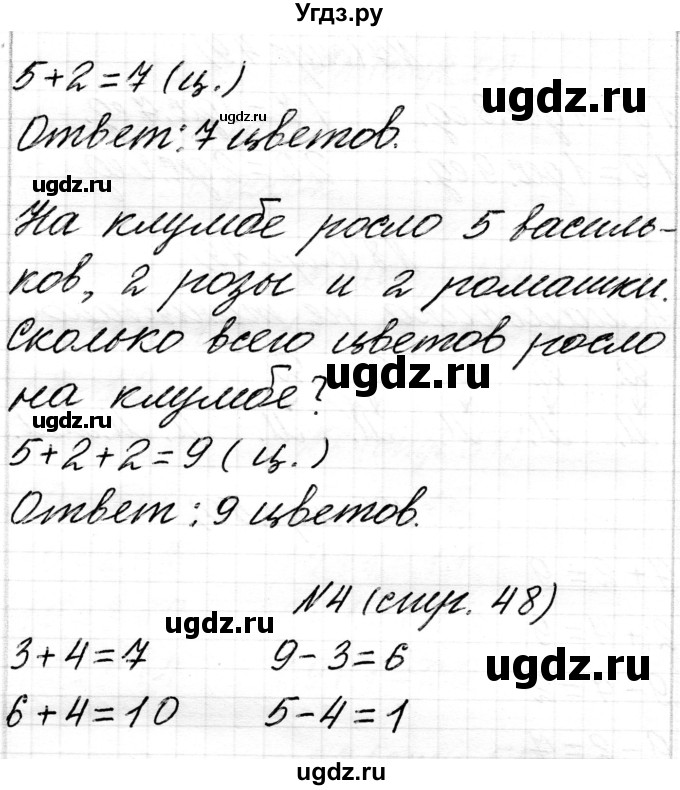 ГДЗ (Решебник) по математике 1 класс Чеботаревская Т.М. / часть 2. страница / 48(продолжение 2)