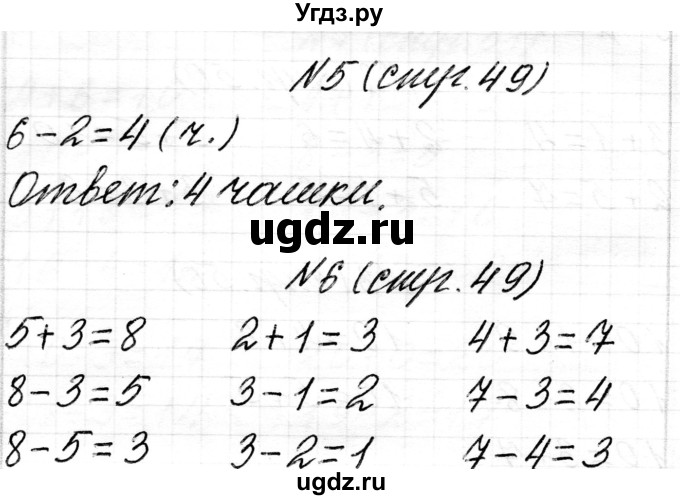 ГДЗ (Решебник) по математике 1 класс Чеботаревская Т.М. / часть 2. страница / 49