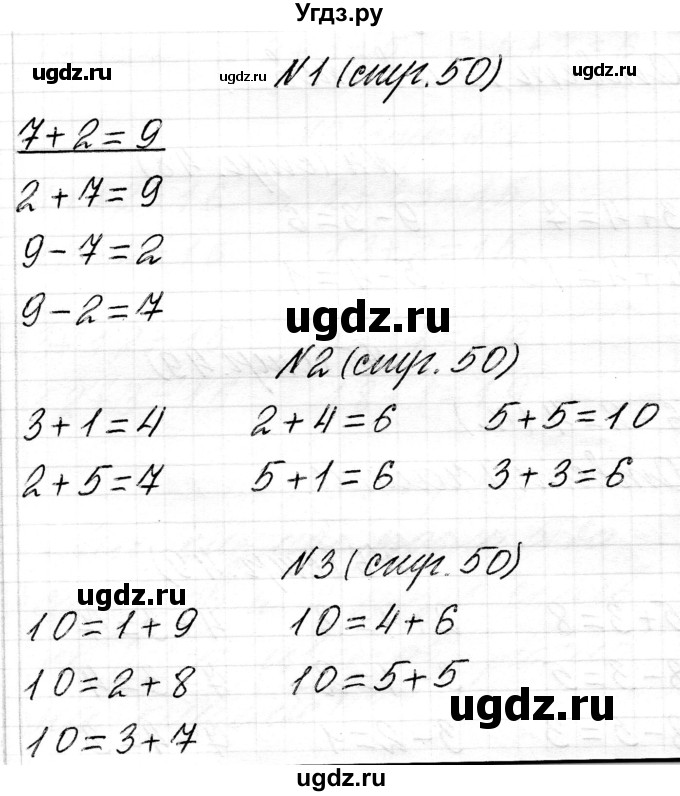 ГДЗ (Решебник) по математике 1 класс Чеботаревская Т.М. / часть 2. страница / 50