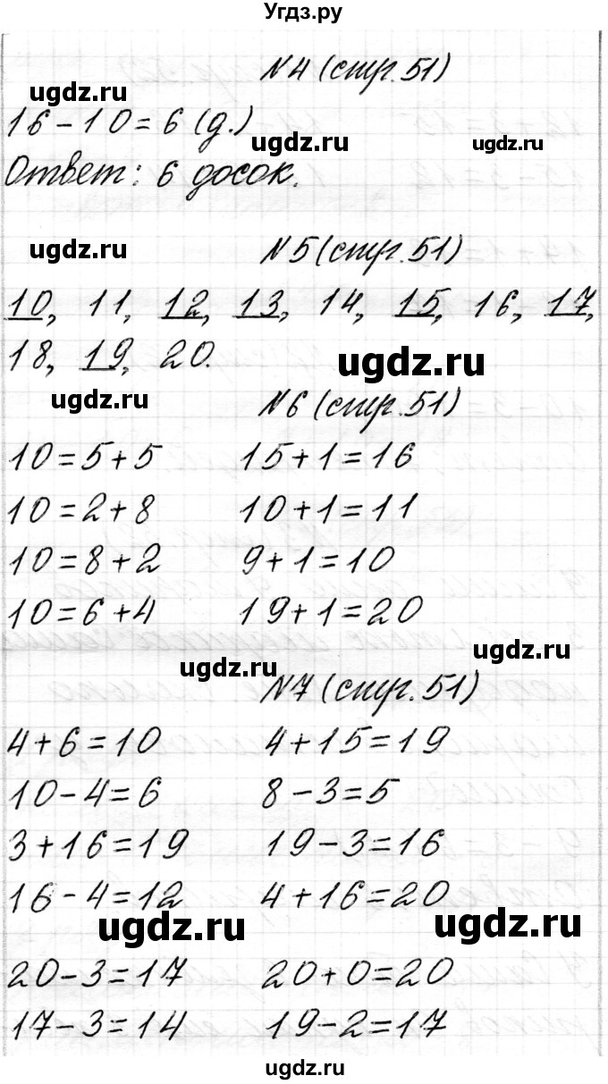 ГДЗ (Решебник) по математике 1 класс Чеботаревская Т.М. / часть 2. страница / 51