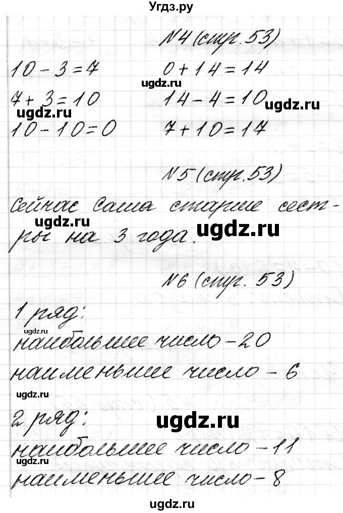 ГДЗ (Решебник) по математике 1 класс Чеботаревская Т.М. / часть 2. страница / 53