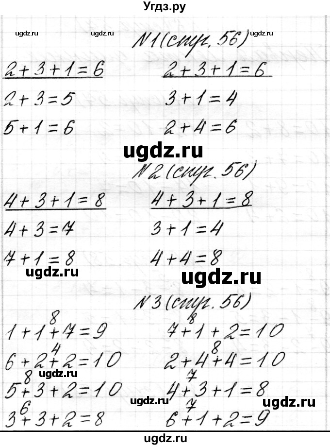ГДЗ (Решебник) по математике 1 класс Чеботаревская Т.М. / часть 2. страница / 56