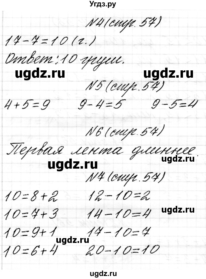 ГДЗ (Решебник) по математике 1 класс Чеботаревская Т.М. / часть 2. страница / 57