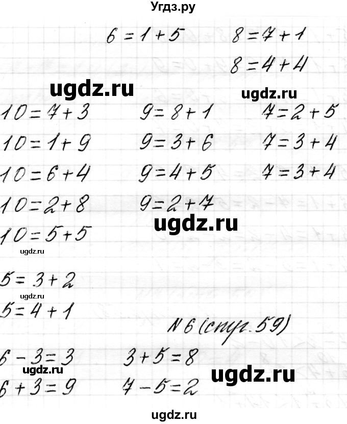 ГДЗ (Решебник) по математике 1 класс Чеботаревская Т.М. / часть 2. страница / 59(продолжение 2)