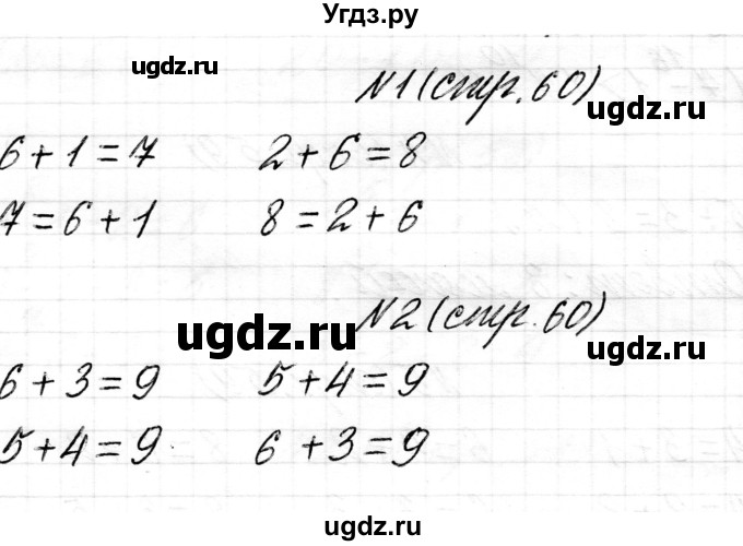 ГДЗ (Решебник) по математике 1 класс Чеботаревская Т.М. / часть 2. страница / 60