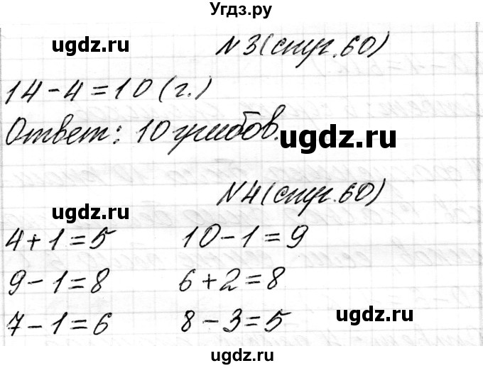 ГДЗ (Решебник) по математике 1 класс Чеботаревская Т.М. / часть 2. страница / 60(продолжение 2)