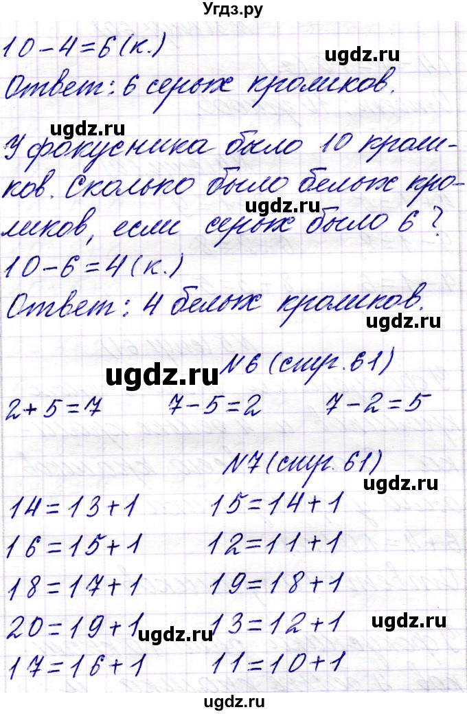 ГДЗ (Решебник) по математике 1 класс Чеботаревская Т.М. / часть 2. страница / 61(продолжение 2)
