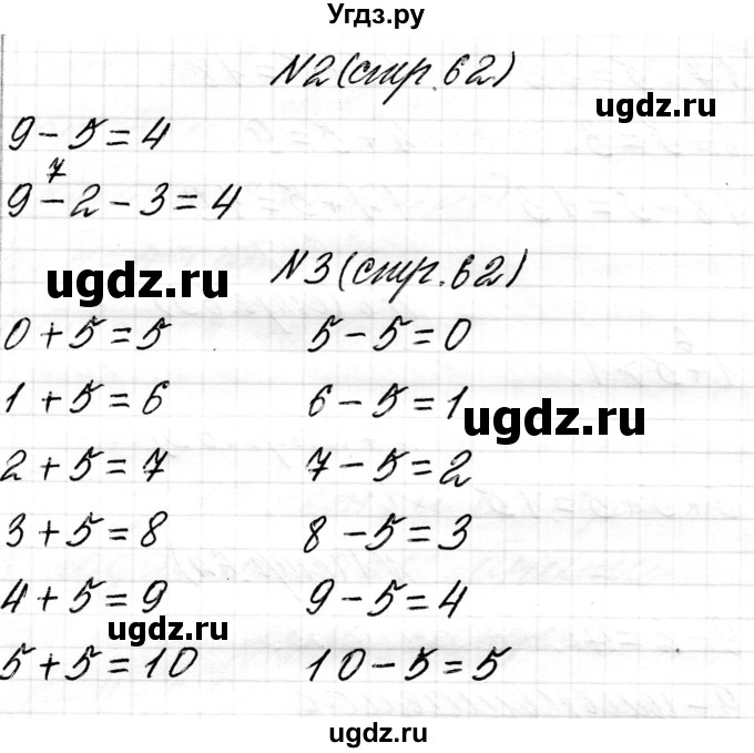 ГДЗ (Решебник) по математике 1 класс Чеботаревская Т.М. / часть 2. страница / 62(продолжение 2)