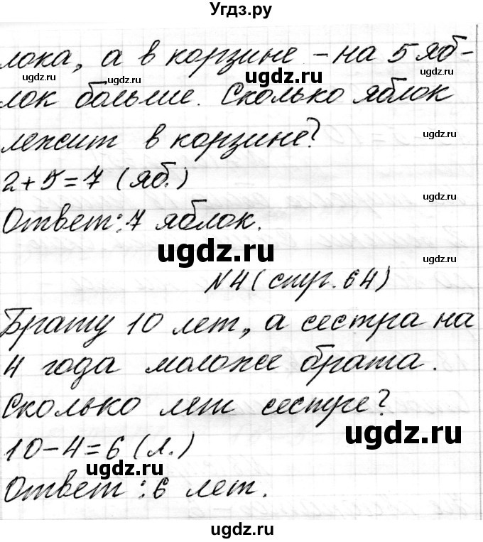 ГДЗ (Решебник) по математике 1 класс Чеботаревская Т.М. / часть 2. страница / 64(продолжение 2)