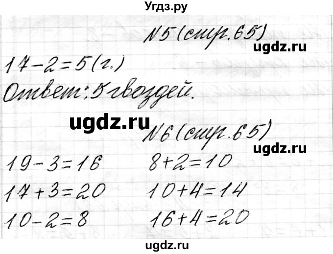ГДЗ (Решебник) по математике 1 класс Чеботаревская Т.М. / часть 2. страница / 65