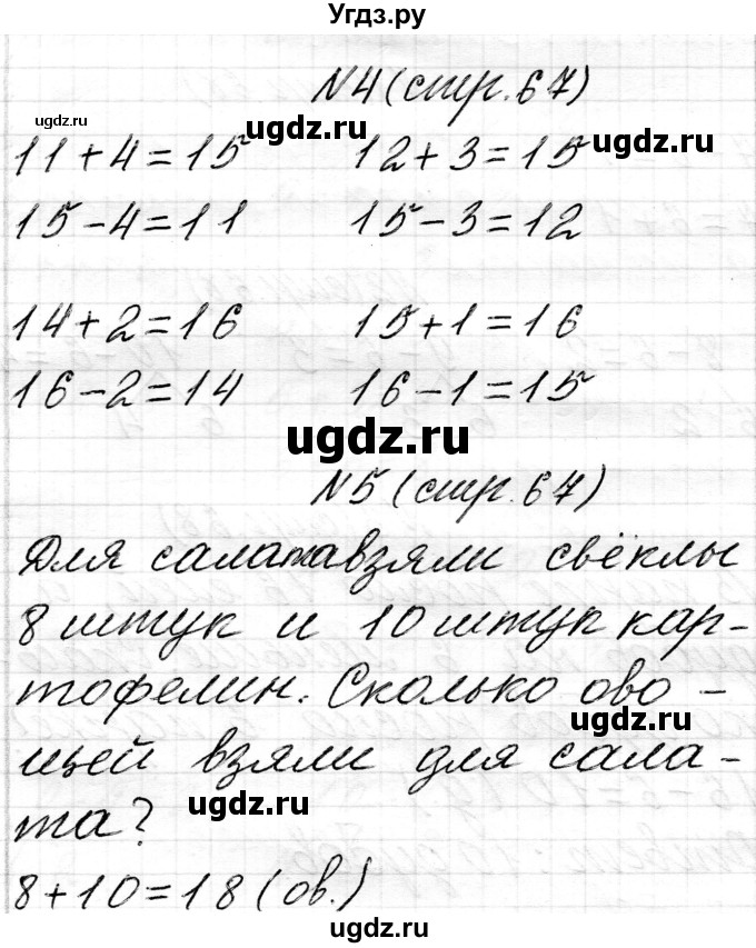 ГДЗ (Решебник) по математике 1 класс Чеботаревская Т.М. / часть 2. страница / 67