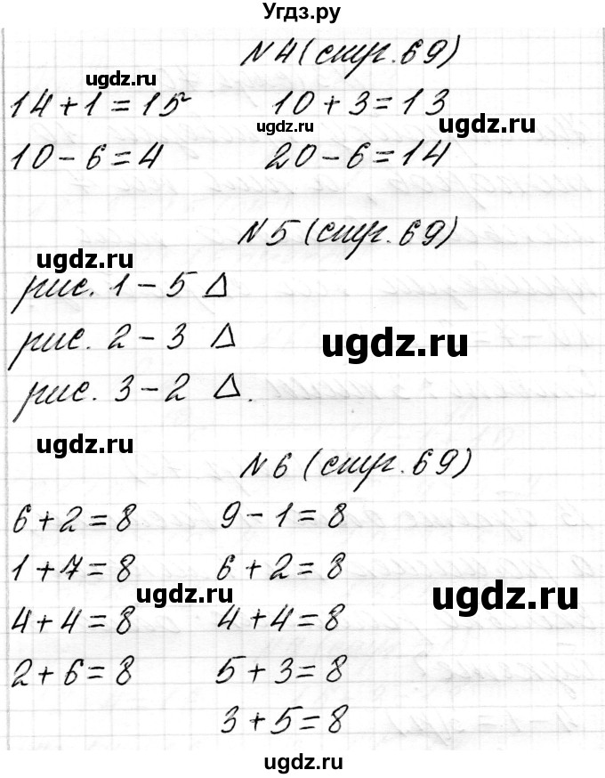 ГДЗ (Решебник) по математике 1 класс Чеботаревская Т.М. / часть 2. страница / 69