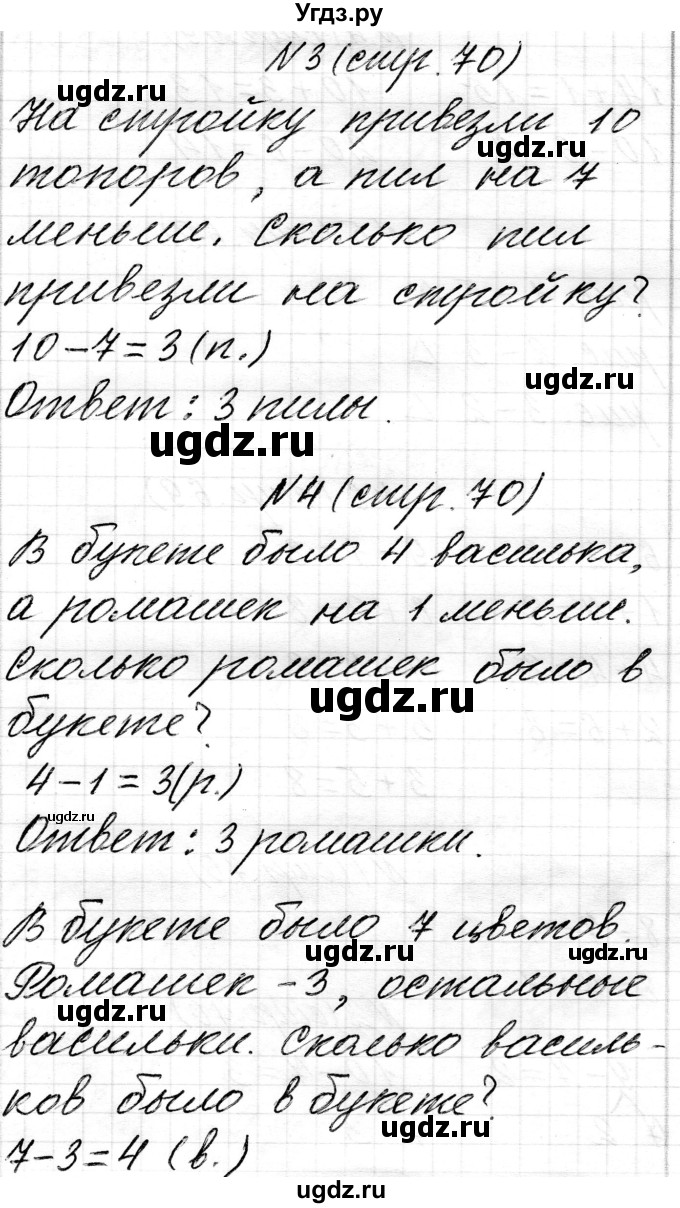 ГДЗ (Решебник) по математике 1 класс Чеботаревская Т.М. / часть 2. страница / 70(продолжение 2)