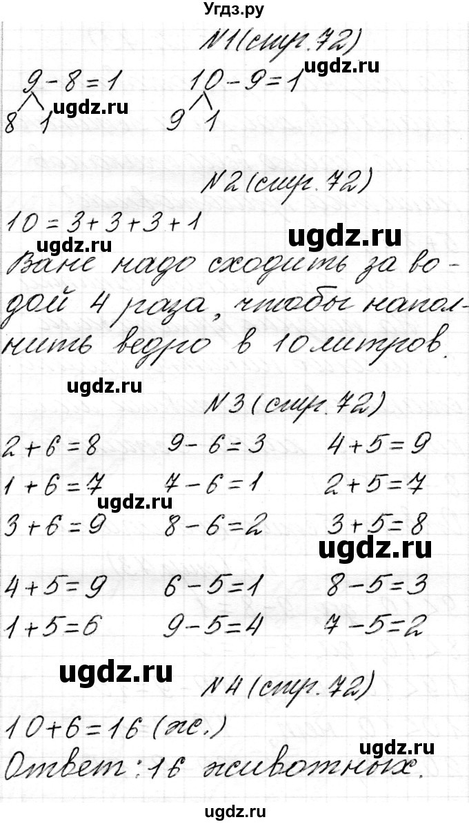 ГДЗ (Решебник) по математике 1 класс Чеботаревская Т.М. / часть 2. страница / 72