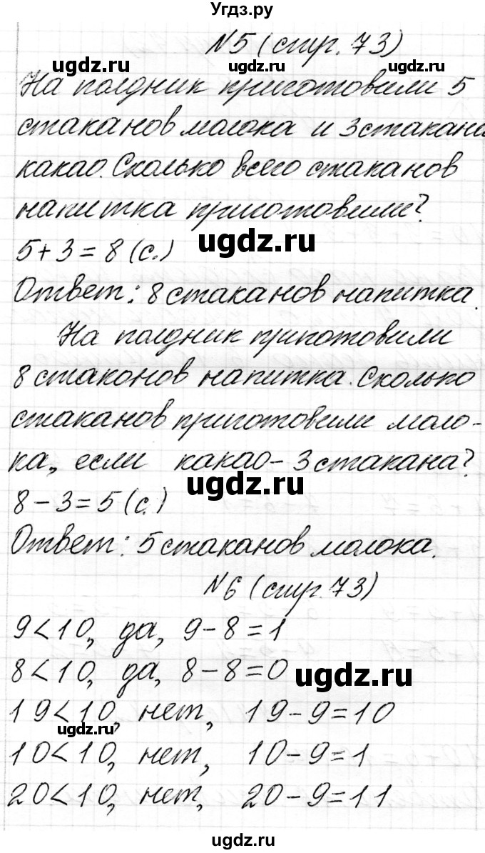 ГДЗ (Решебник) по математике 1 класс Чеботаревская Т.М. / часть 2. страница / 73