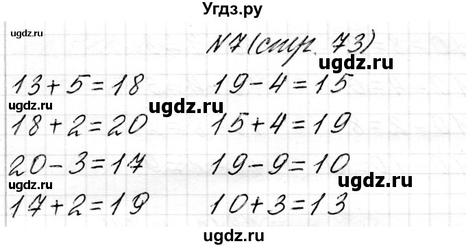 ГДЗ (Решебник) по математике 1 класс Чеботаревская Т.М. / часть 2. страница / 73(продолжение 2)