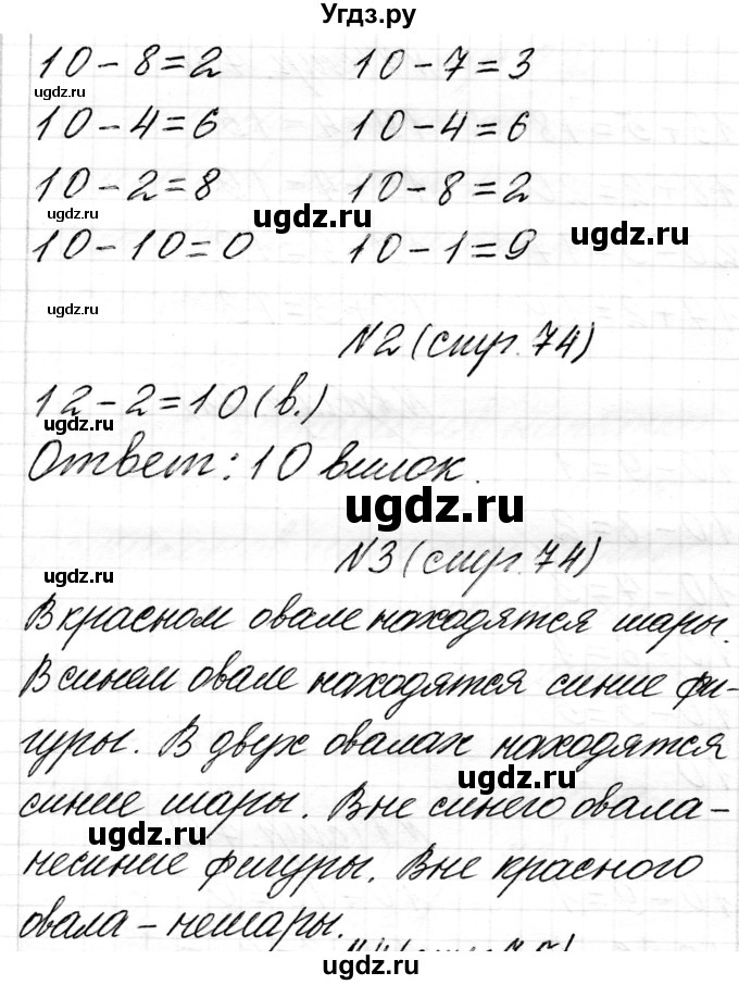 ГДЗ (Решебник) по математике 1 класс Чеботаревская Т.М. / часть 2. страница / 74(продолжение 2)