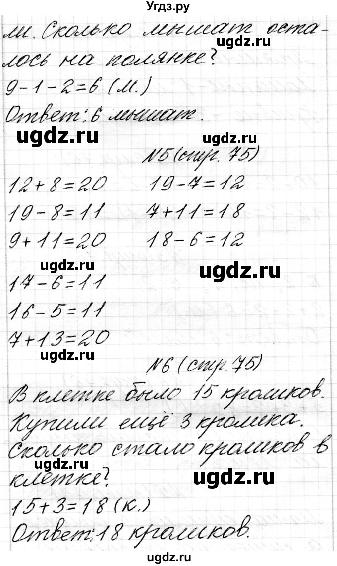 ГДЗ (Решебник) по математике 1 класс Чеботаревская Т.М. / часть 2. страница / 75(продолжение 2)