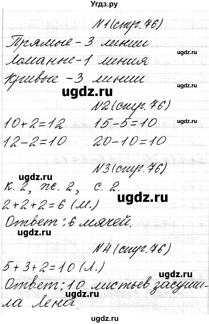 ГДЗ (Решебник) по математике 1 класс Чеботаревская Т.М. / часть 2. страница / 76