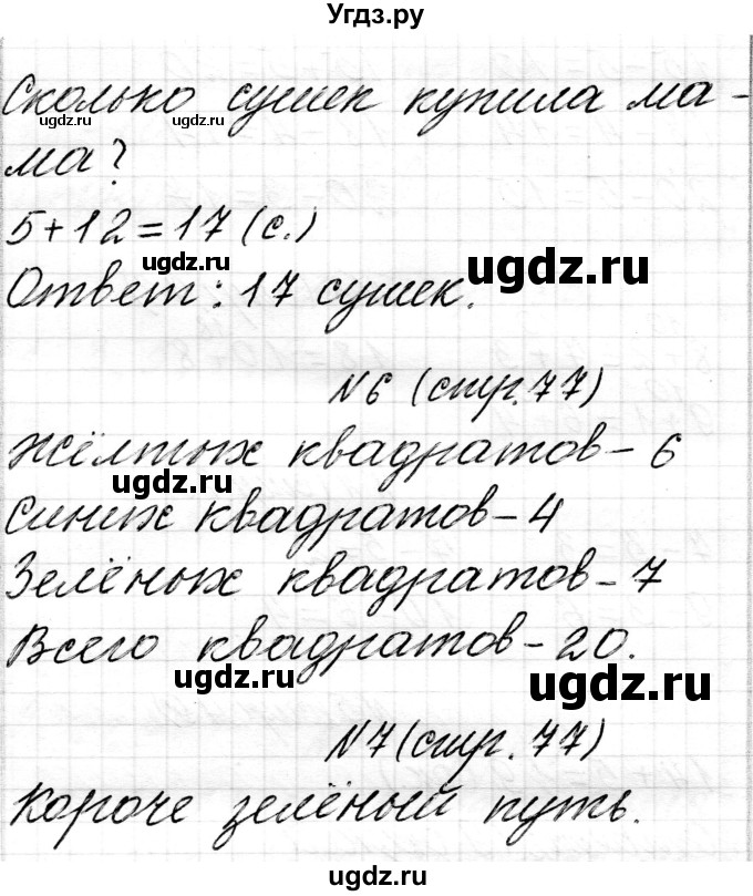 ГДЗ (Решебник) по математике 1 класс Чеботаревская Т.М. / часть 2. страница / 77(продолжение 2)