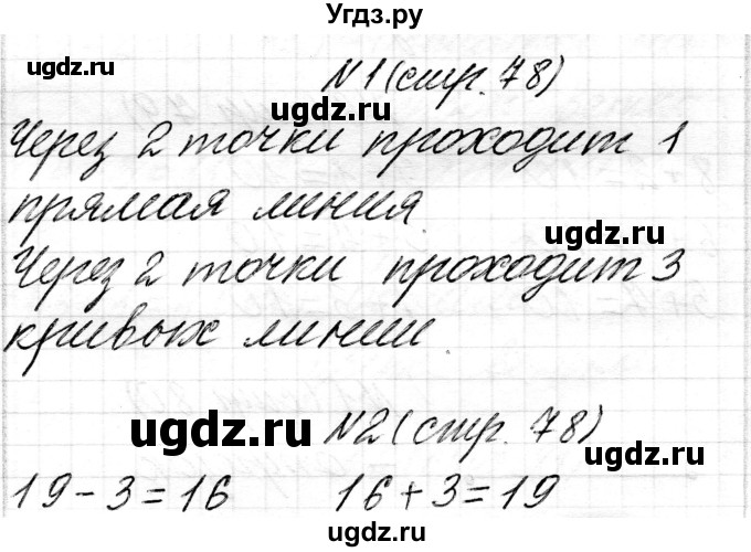 ГДЗ (Решебник) по математике 1 класс Чеботаревская Т.М. / часть 2. страница / 78