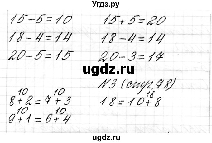 ГДЗ (Решебник) по математике 1 класс Чеботаревская Т.М. / часть 2. страница / 78(продолжение 2)