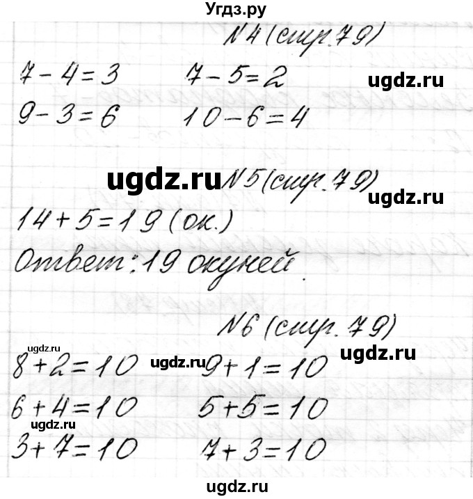 ГДЗ (Решебник) по математике 1 класс Чеботаревская Т.М. / часть 2. страница / 79