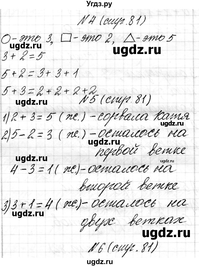 ГДЗ (Решебник) по математике 1 класс Чеботаревская Т.М. / часть 2. страница / 81