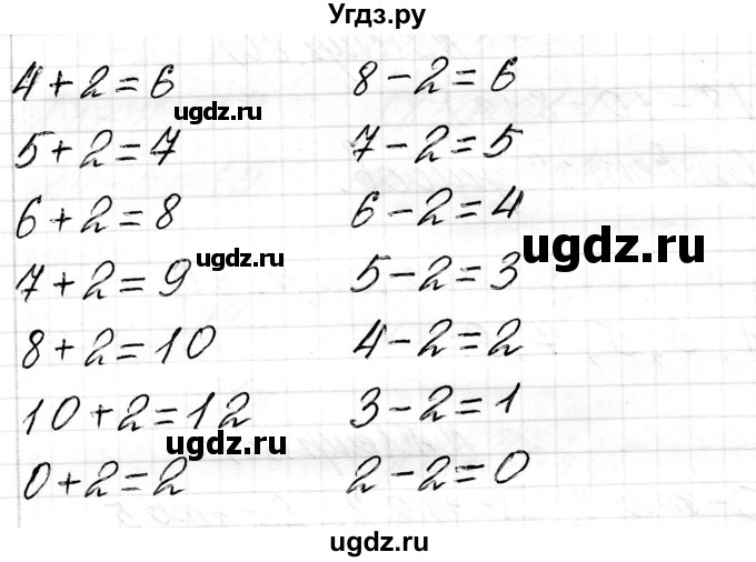 ГДЗ (Решебник) по математике 1 класс Чеботаревская Т.М. / часть 2. страница / 81(продолжение 2)