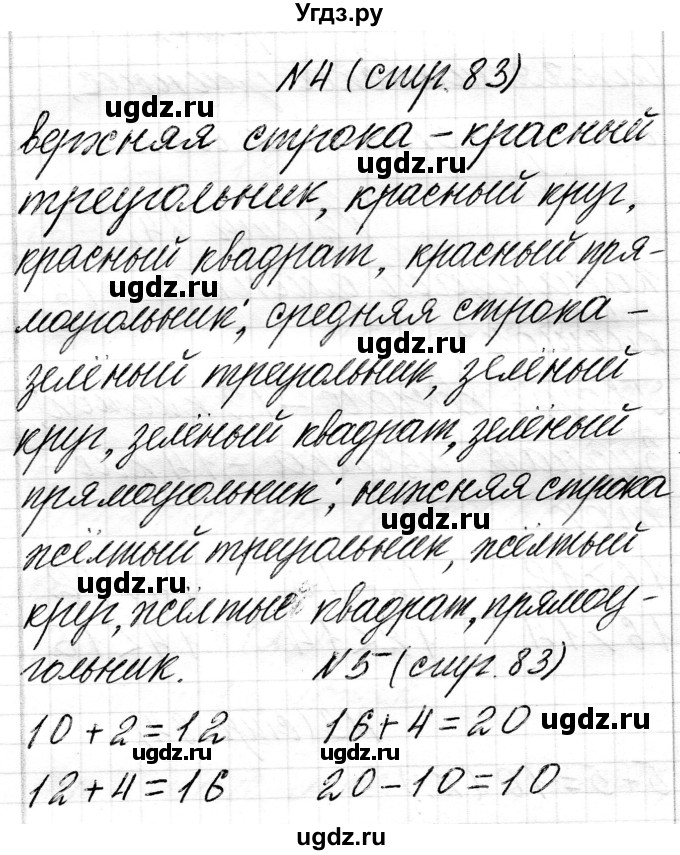 ГДЗ (Решебник) по математике 1 класс Чеботаревская Т.М. / часть 2. страница / 83