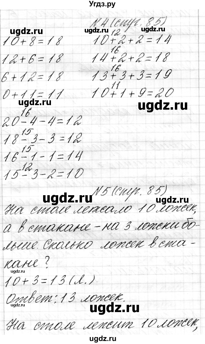 ГДЗ (Решебник) по математике 1 класс Чеботаревская Т.М. / часть 2. страница / 85