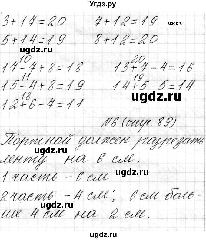 ГДЗ (Решебник) по математике 1 класс Чеботаревская Т.М. / часть 2. страница / 89(продолжение 2)