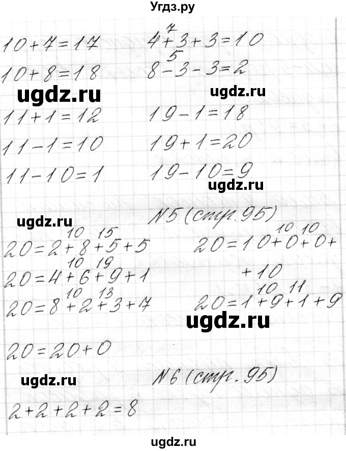 ГДЗ (Решебник) по математике 1 класс Чеботаревская Т.М. / часть 2. страница / 95(продолжение 2)