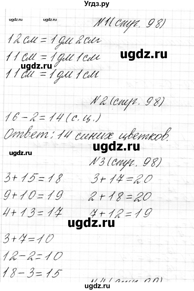ГДЗ (Решебник) по математике 1 класс Чеботаревская Т.М. / часть 2. страница / 98