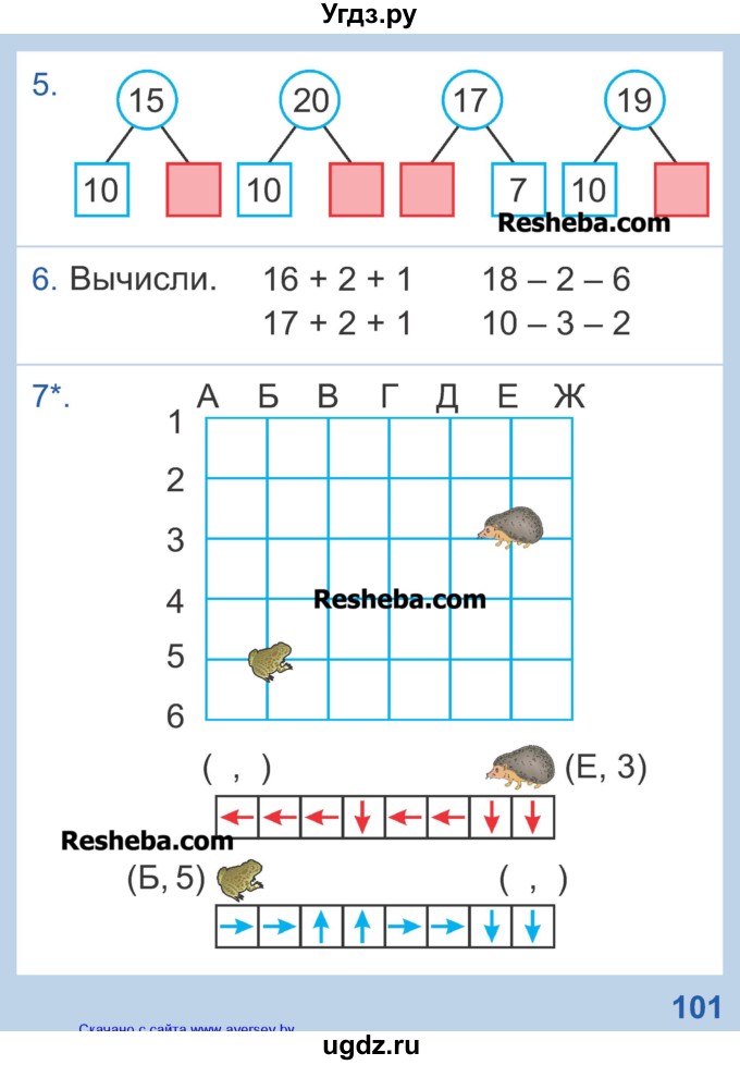 ГДЗ (Учебник) по математике 1 класс Чеботаревская Т.М. / часть 2. страница / 101