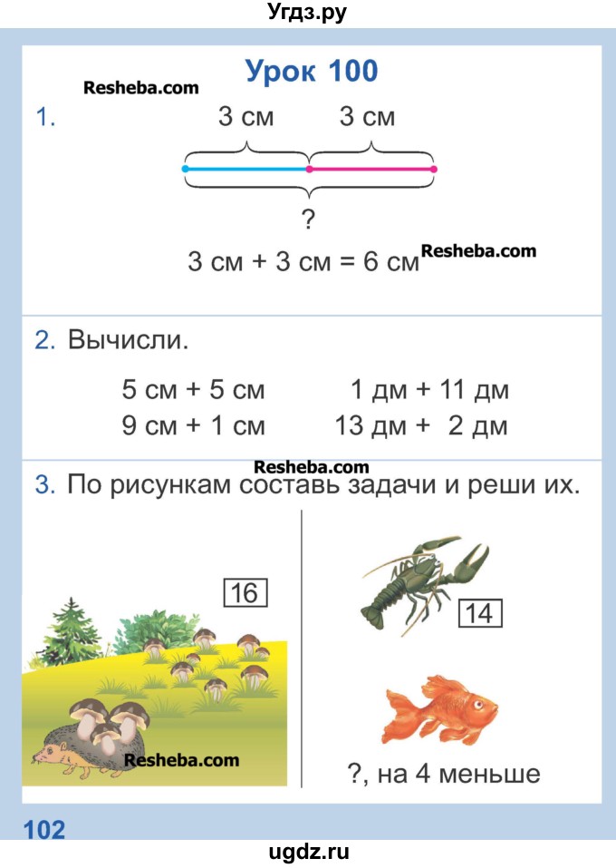 ГДЗ (Учебник) по математике 1 класс Чеботаревская Т.М. / часть 2. страница / 102