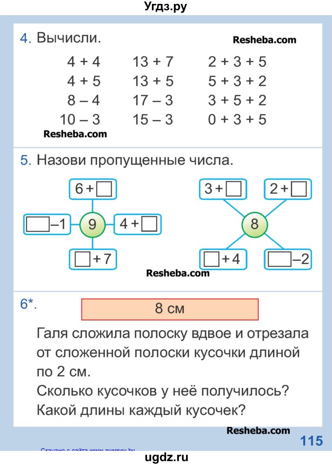 ГДЗ (Учебник) по математике 1 класс Чеботаревская Т.М. / часть 2. страница / 115
