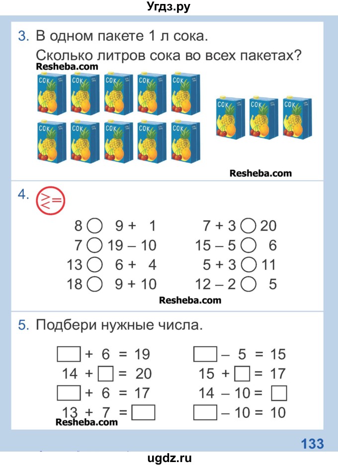 ГДЗ (Учебник) по математике 1 класс Чеботаревская Т.М. / часть 2. страница / 133
