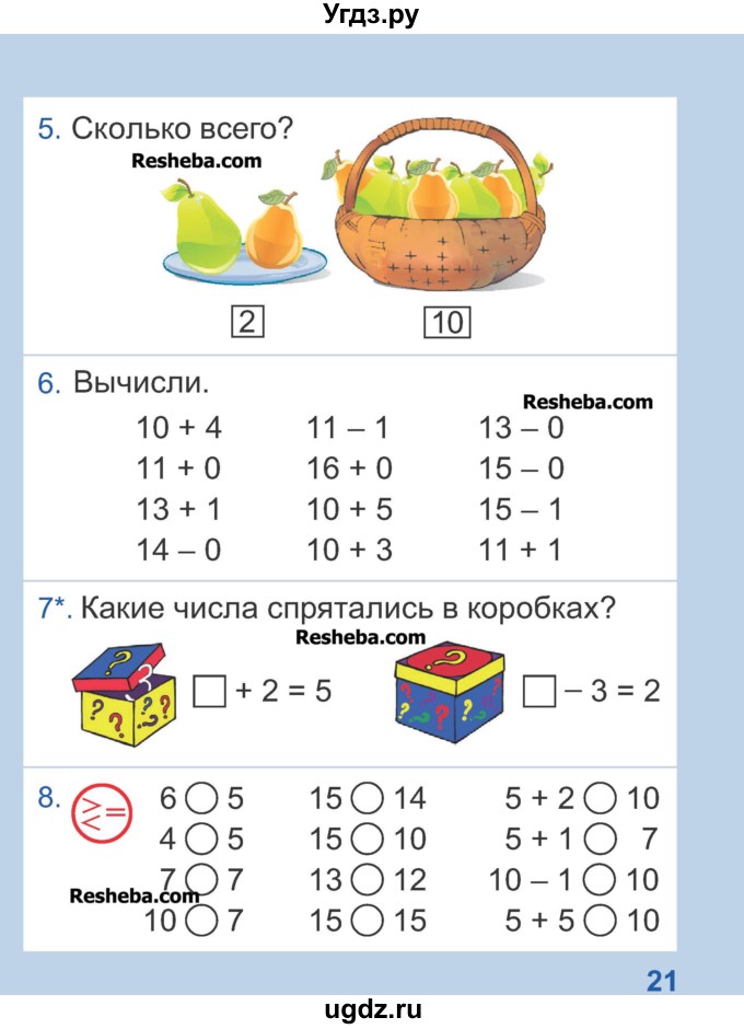 ГДЗ (Учебник) по математике 1 класс Чеботаревская Т.М. / часть 2. страница / 21