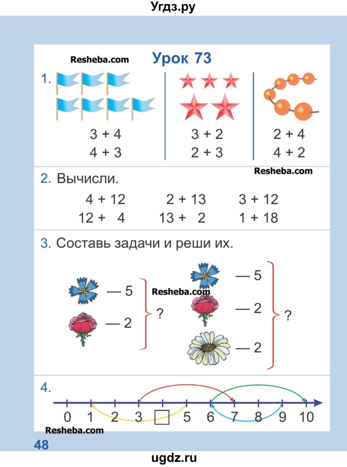 ГДЗ (Учебник) по математике 1 класс Чеботаревская Т.М. / часть 2. страница / 48
