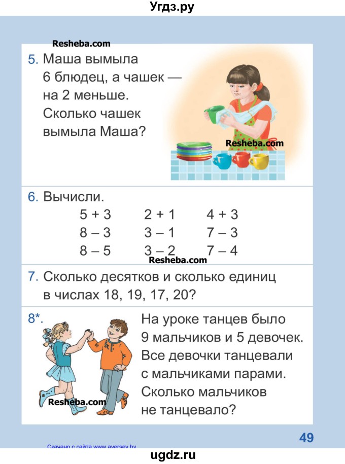 ГДЗ (Учебник) по математике 1 класс Чеботаревская Т.М. / часть 2. страница / 49