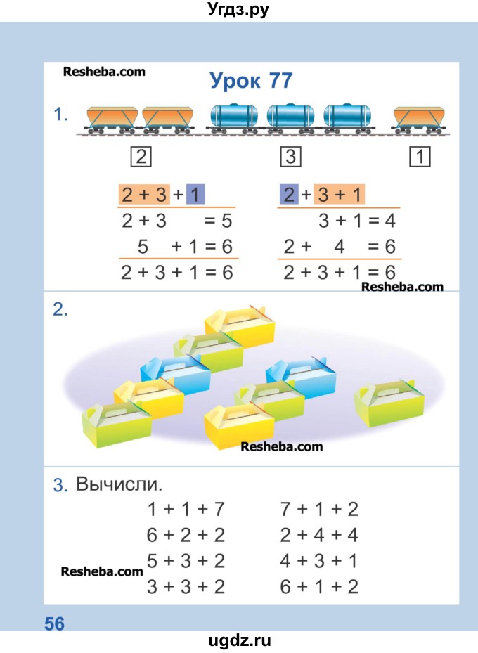 ГДЗ (Учебник) по математике 1 класс Чеботаревская Т.М. / часть 2. страница / 56