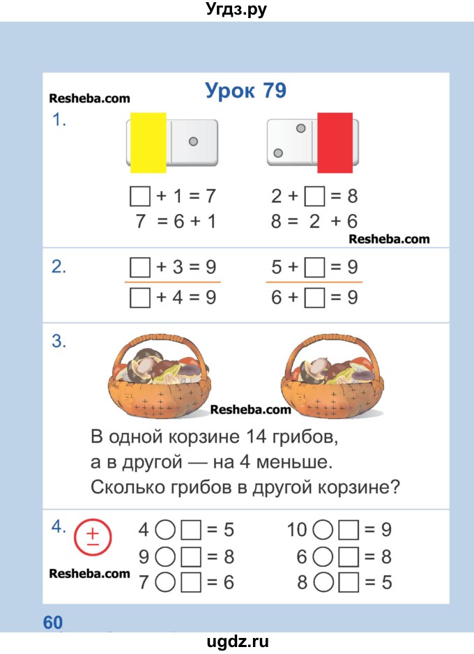 ГДЗ (Учебник) по математике 1 класс Чеботаревская Т.М. / часть 2. страница / 60